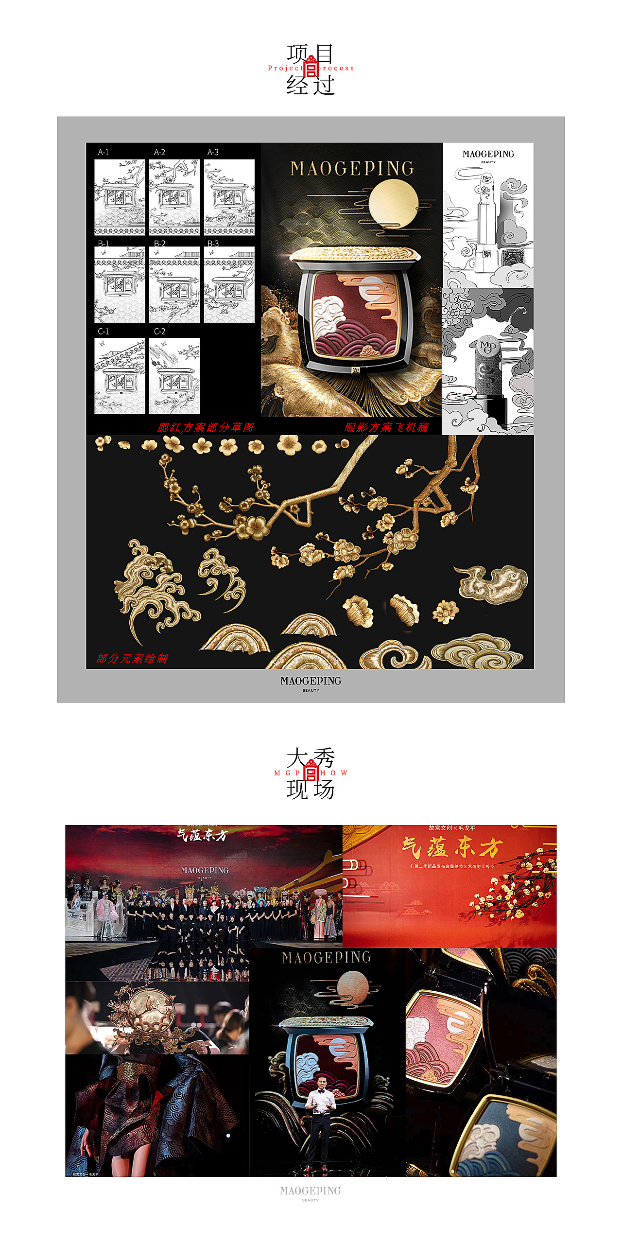 毛戈平x故宫600周年/系列详情页项目