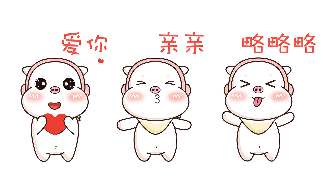 猪事大吉、顺利（图ZMTU1MzIzOTcy） - IP形象 - 站酷设计师shi_新爷原创素材 - 站酷ZCOOL