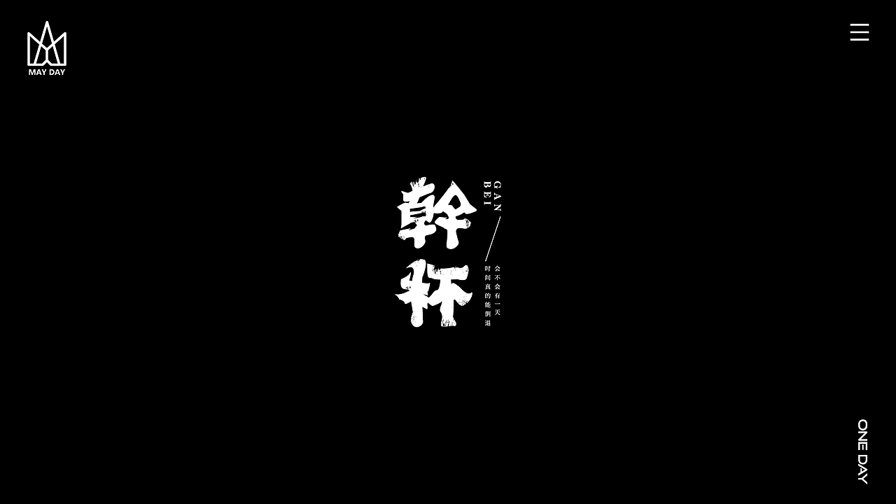 【字体设计】-个人练习（图ZMjI1MzI3MTM2） - 字体/字形 - 站酷设计师HHHHHz_原创素材 - 站酷ZCOOL