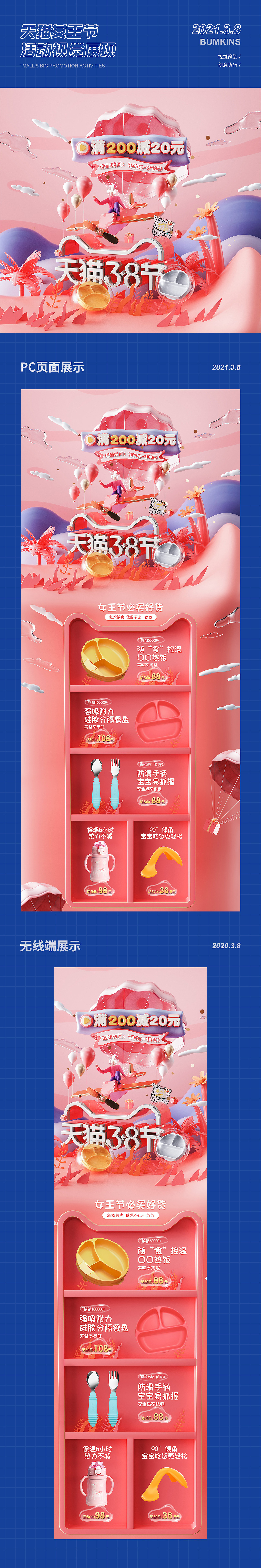 bumkins旗舰店大促页面（图ZMjU1OTU4Nzg0） - 电商 - 站酷设计师宇宙无敌最终稿原创素材 - 站酷ZCOOL