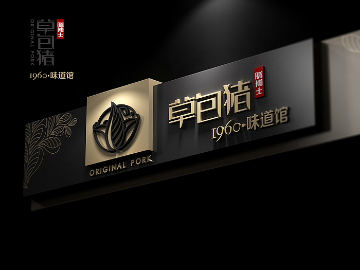 草包猪品牌形象设计（图ZMjMwODY3ODg=） - 包装 - 站酷设计师AOCHDA奥创原创素材 - 站酷ZCOOL