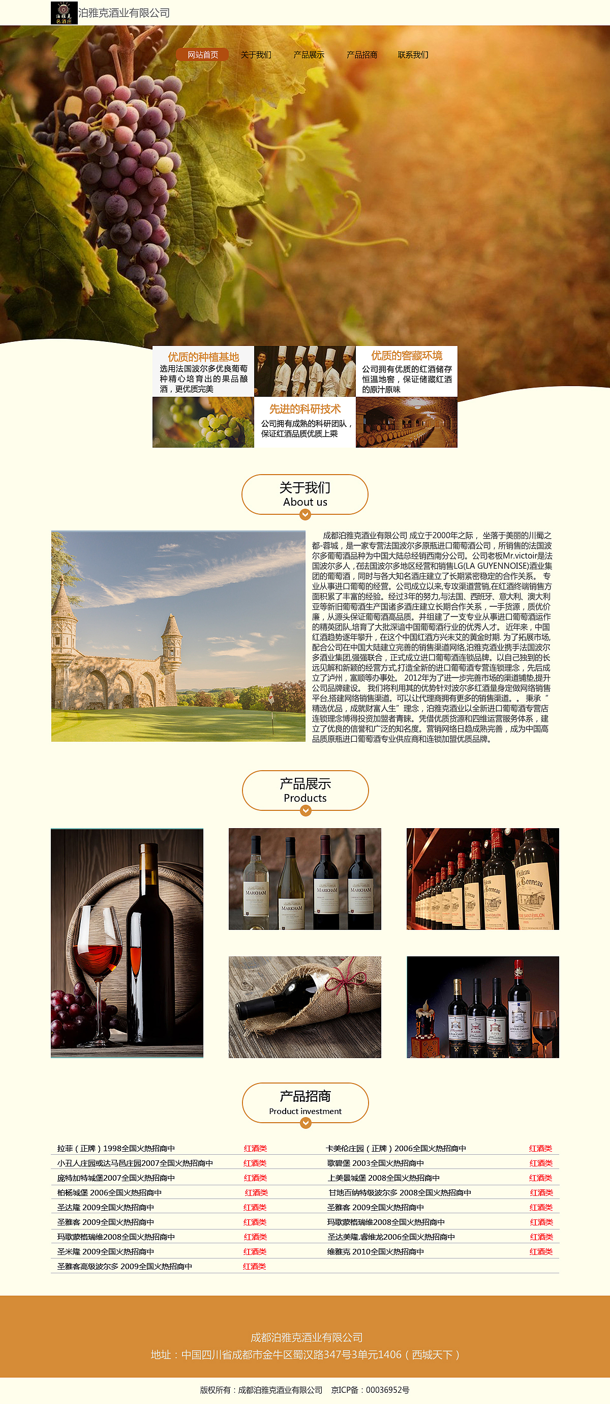 红酒网站（图ZODE3MTQwNjA=） - 企业官网 - 站酷设计师拾光叔叔原创素材 - 站酷ZCOOL