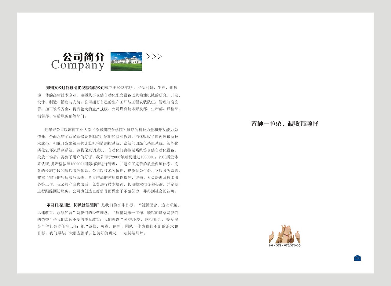 标志设计  画册 说明书 仓储技术
