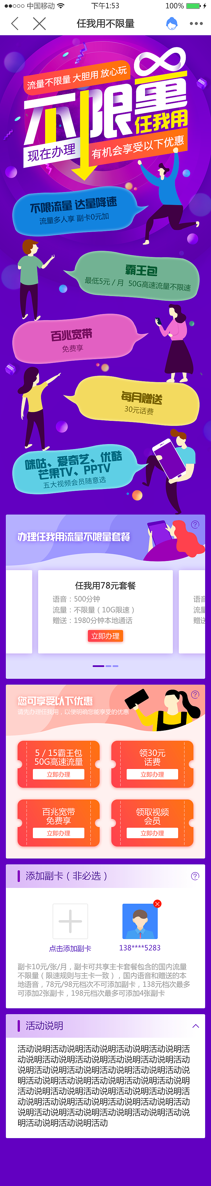 运营活动专题页-移动端