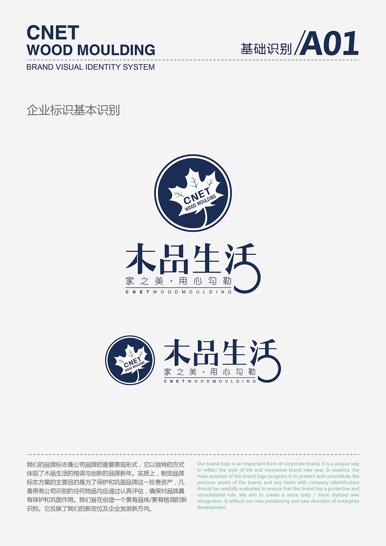 VI视觉品牌管理手册(木品生活)