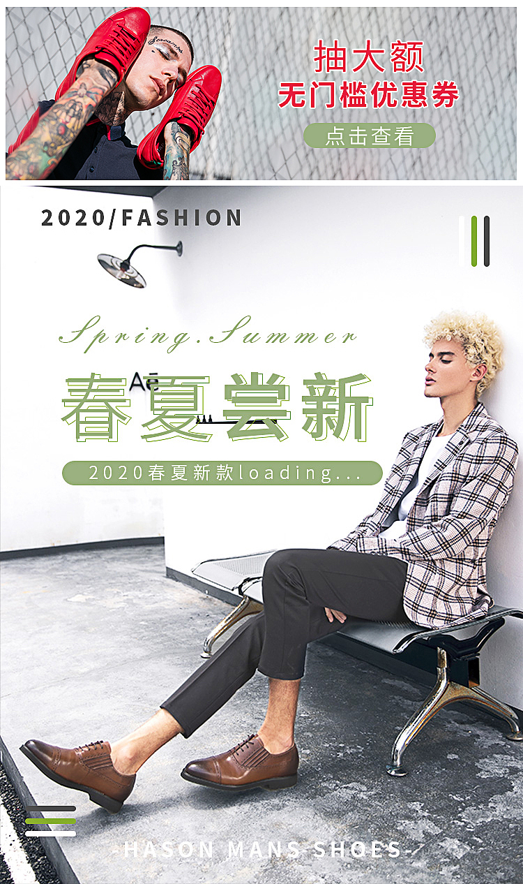 男鞋手机端首页春夏