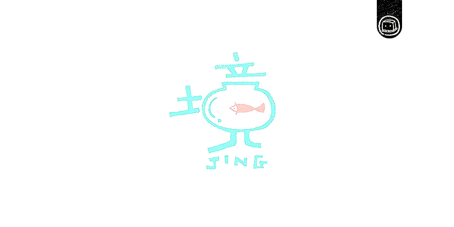 字画字说——《随·心》（图ZNTg0NDQ1MTI=） - 字体/字形 - 站酷设计师豆腐小僧原创素材 - 站酷ZCOOL