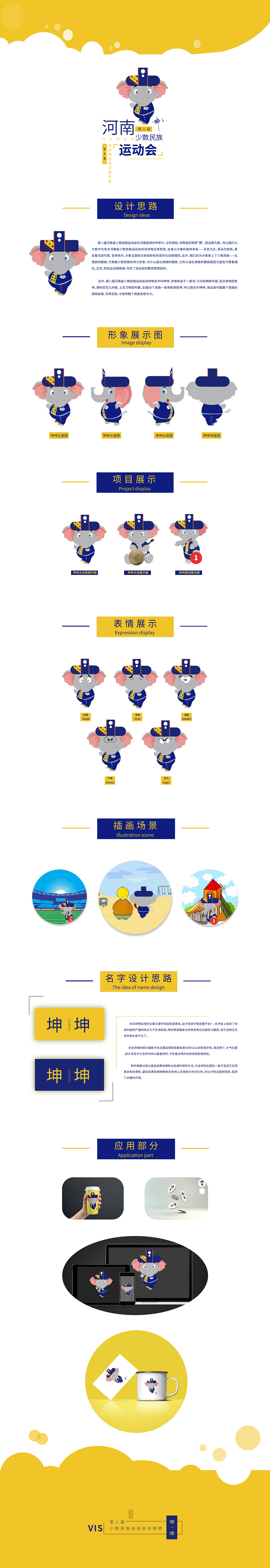 第八届河南少数民族运动会吉祥物VIS（图ZMTE4MzExMDA4） - 包装 - 站酷设计师張浩然所长原创素材 - 站酷ZCOOL