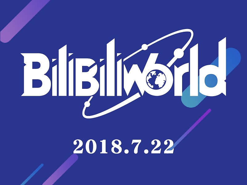 bilibili world 2018 三折页