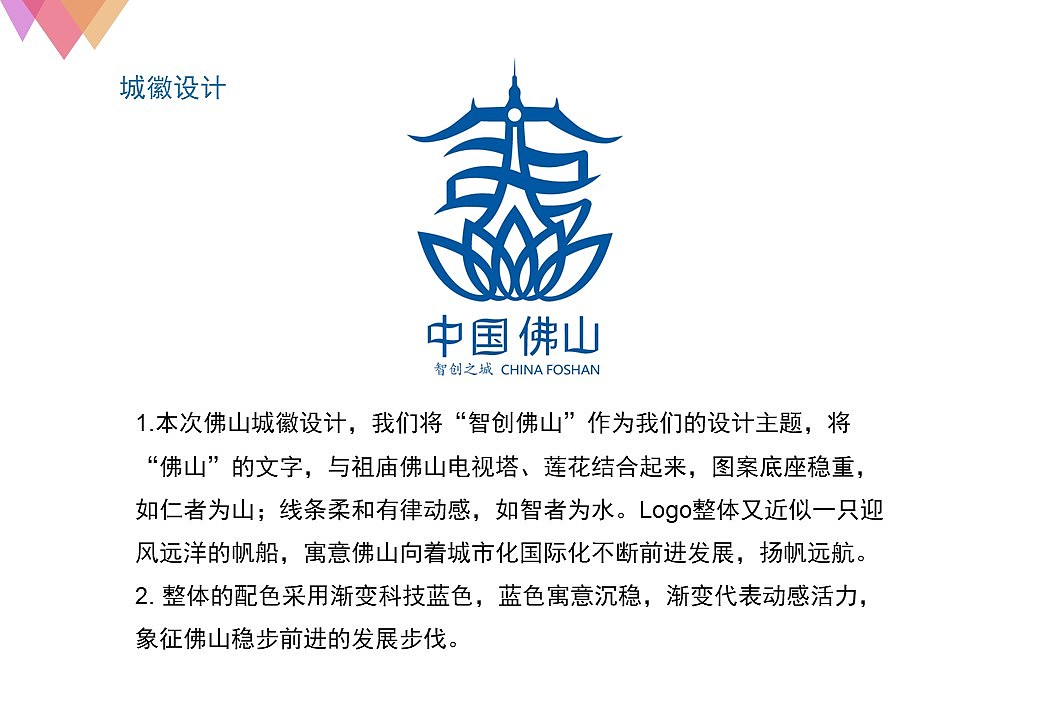 佛山城市形象设计