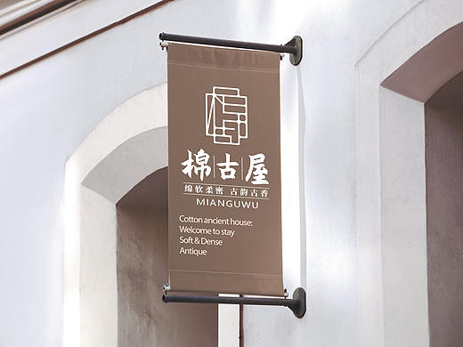 民宿LOGO设计