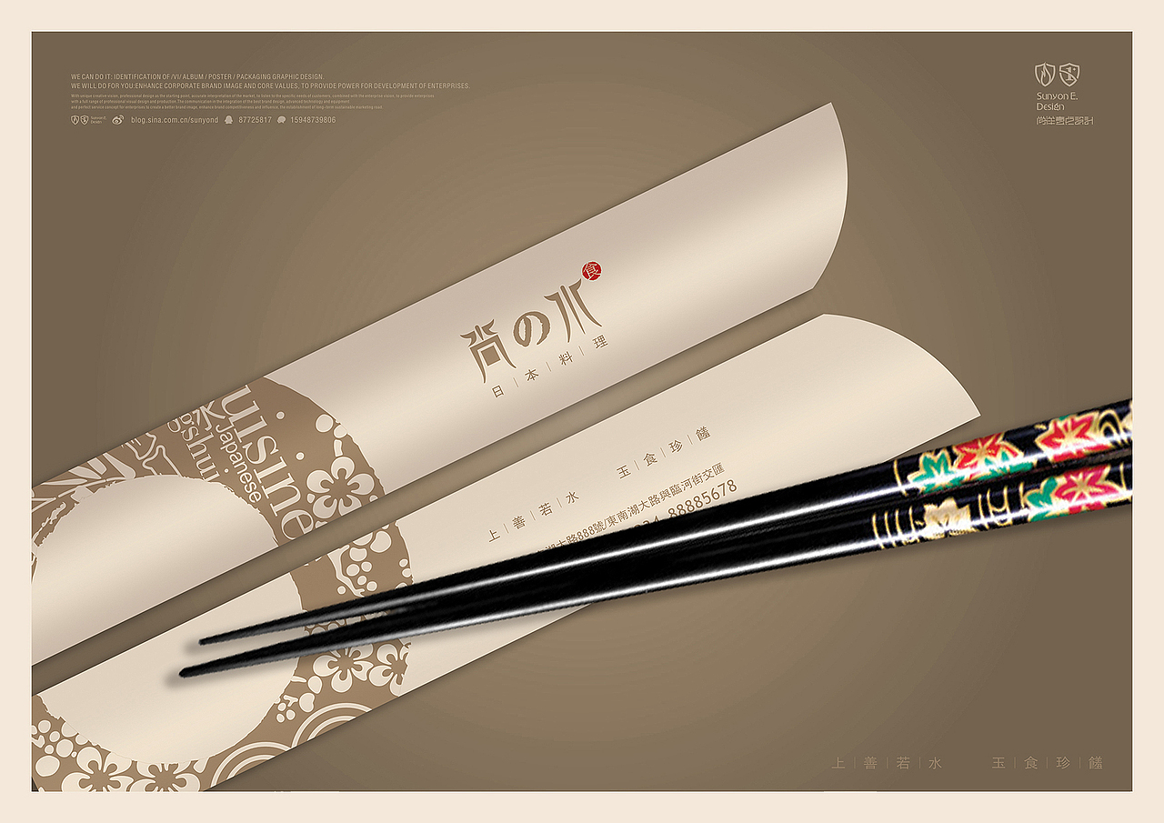 尚水日本料理vi设计（图ZNzMzNDM3Mg==） - 品牌 - 站酷设计师尚洋壹点设计原创素材 - 站酷ZCOOL
