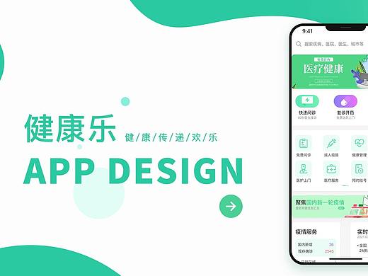 健康乐APP设计