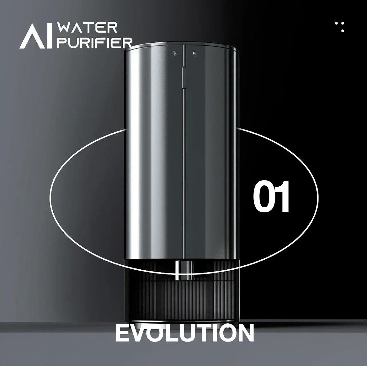 Al赋能工业设计 | 净水器
