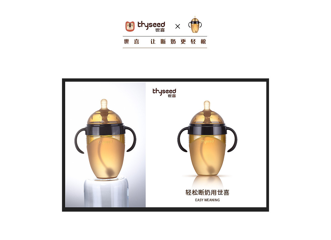 世喜(thyseed)奶瓶-静物摄影