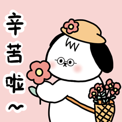 辛苦