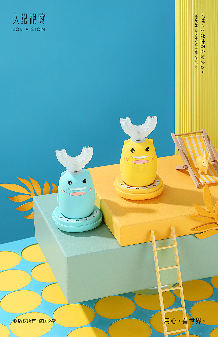 儿童牙刷合集『电动牙刷|童趣可爱风』x joe vision |摄影|产品摄影