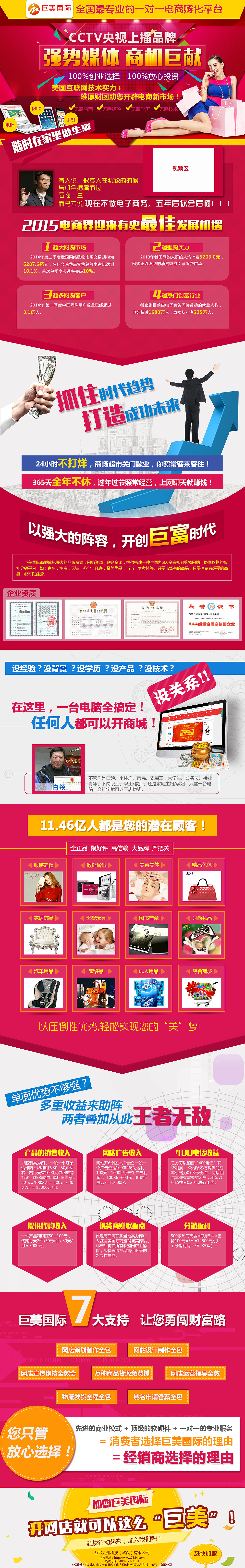 网上商城招商页1