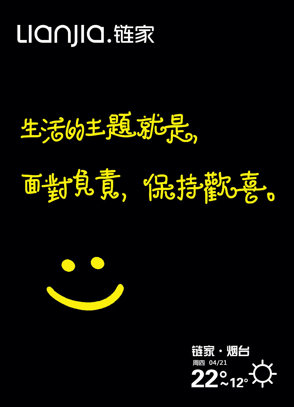 每日链家-4月（图ZNTIxMDAzMjQ=） - 海报 - 站酷设计师arixy原创素材 - 站酷ZCOOL