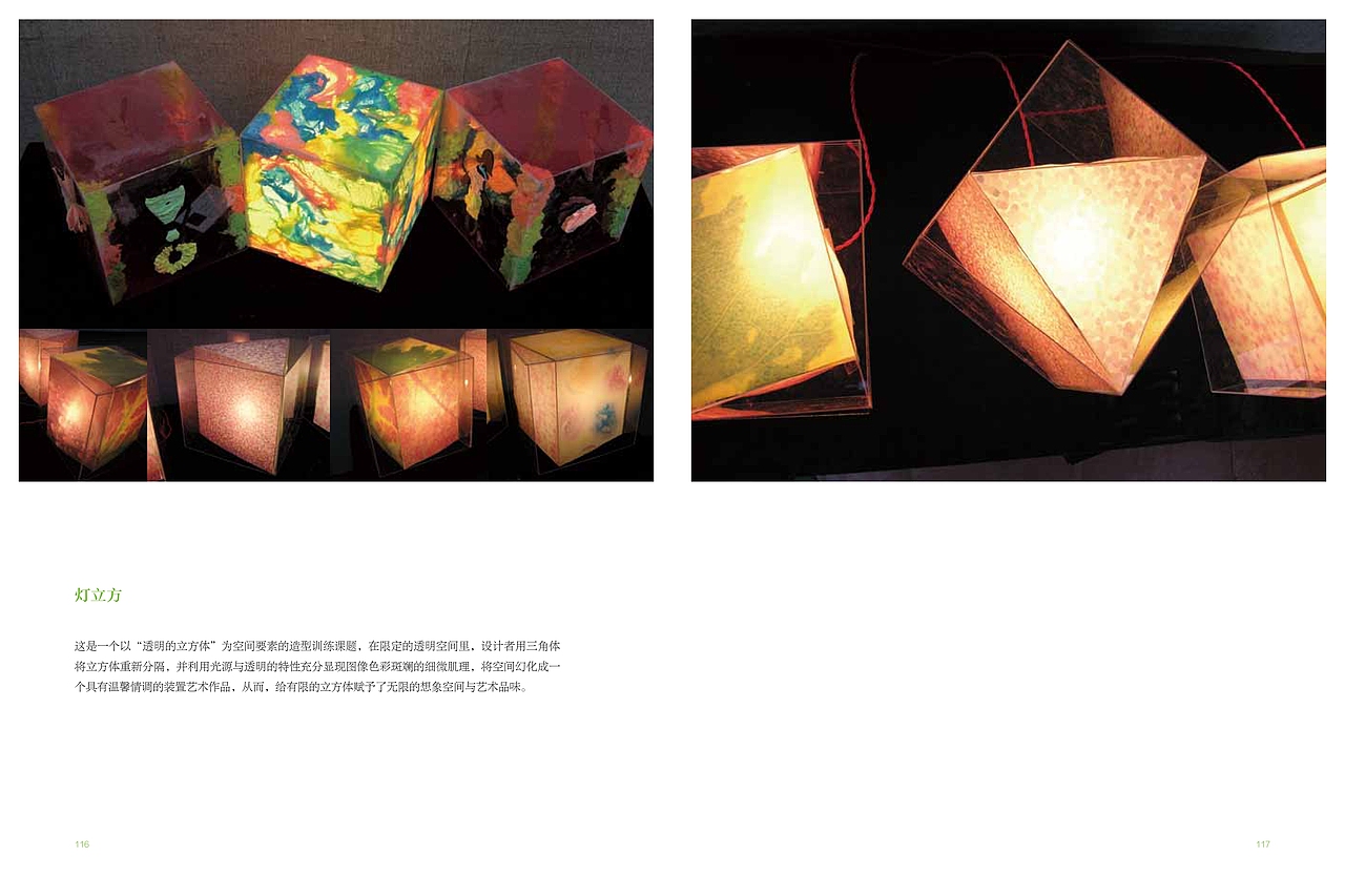 原创一一设计造型语言探索〈蒋志龙把玩平面设计〉