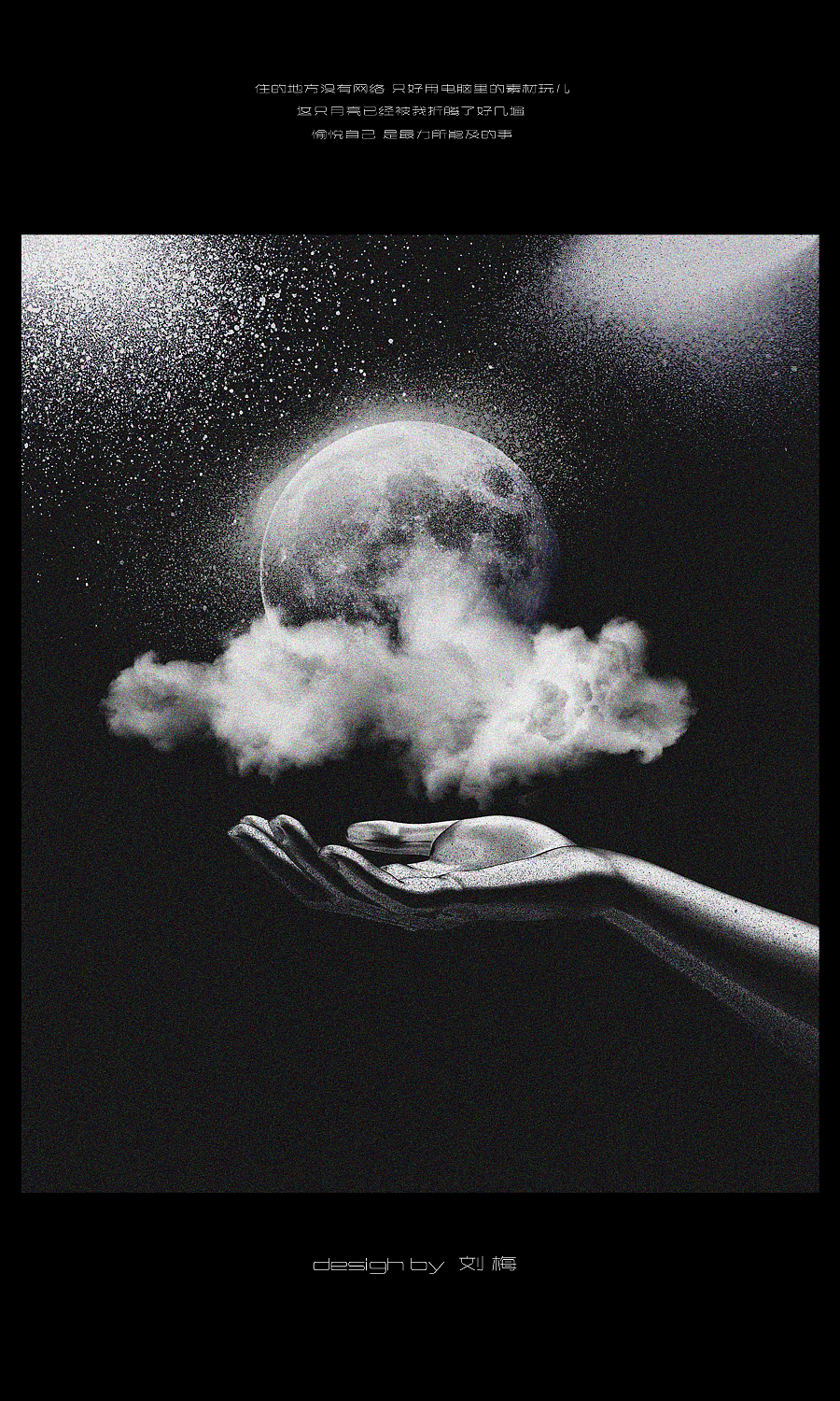 黑白海报/the only moon in my life（图ZNTU0MTcxNjA=） - 海报 - 站酷设计师amscream原创素材 - 站酷ZCOOL
