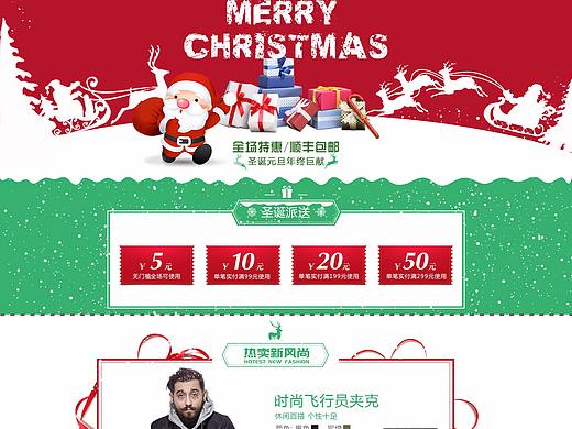 电商专题圣诞首页