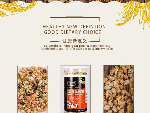 燕麦详情页