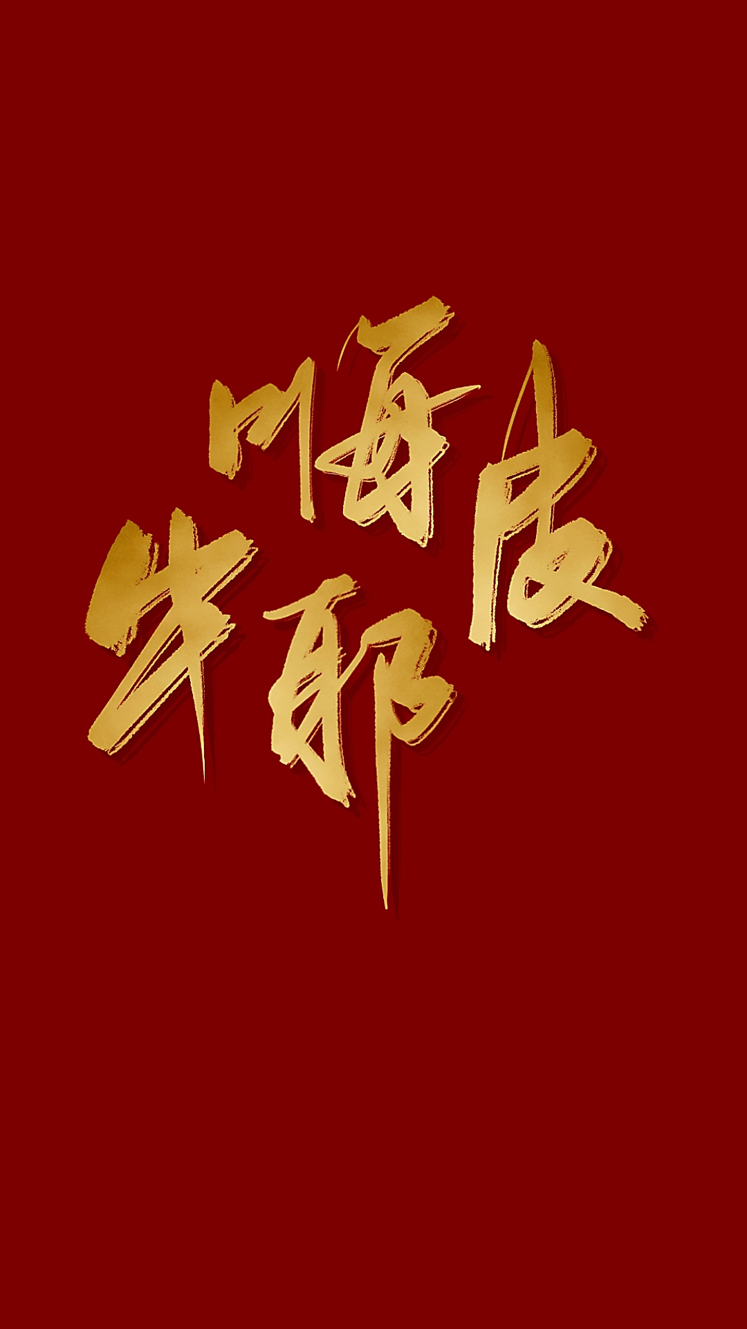 🐮牛年快乐!（图ZMjQyMjQ1NDQw） - 字体/字形 - 站酷设计师周思俍原创素材 - 站酷ZCOOL