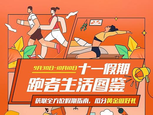 十一假期长图文设计