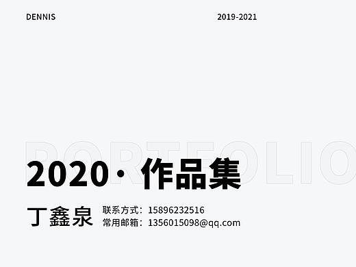 2020作品集