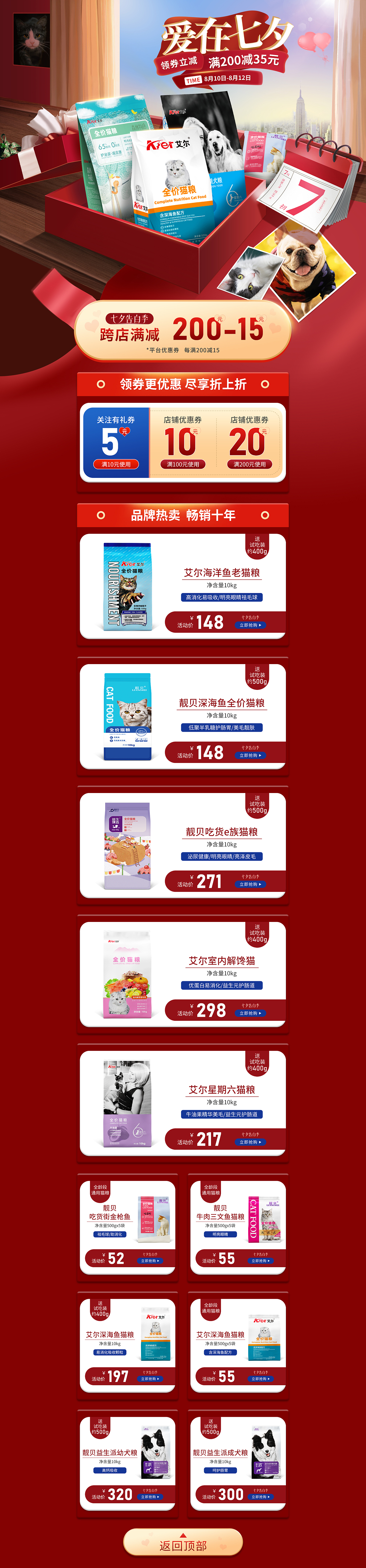 七夕首頁貓糧狗糧天貓寵糧首頁（圖ZMjY5MjQxNzY0） - 電商 - 站酷設(shè)計師任重兒道遠(yuǎn)原創(chuàng)素材 - 站酷ZCOOL
