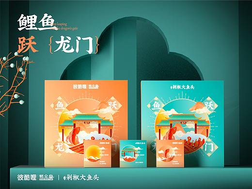 彼酷哩烤全鱼×千稻剁椒大鱼头 中秋礼盒包装