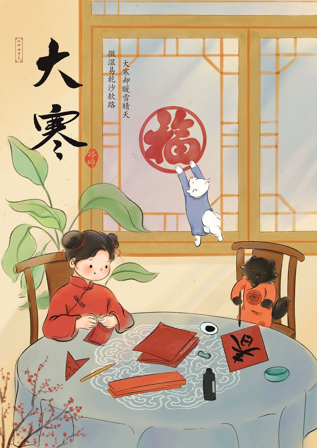 二十四节气插画之大寒