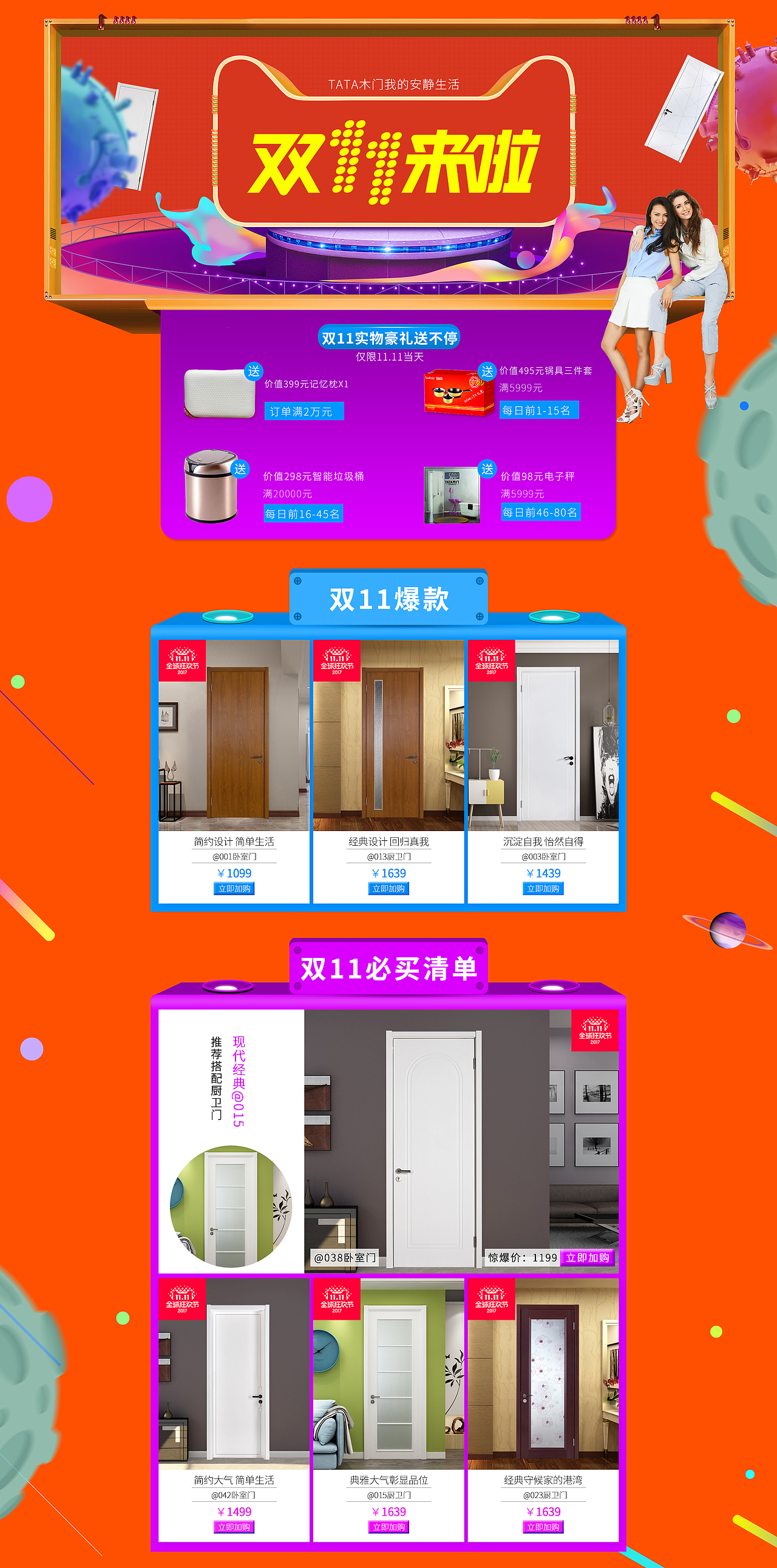 2017年双11主页面