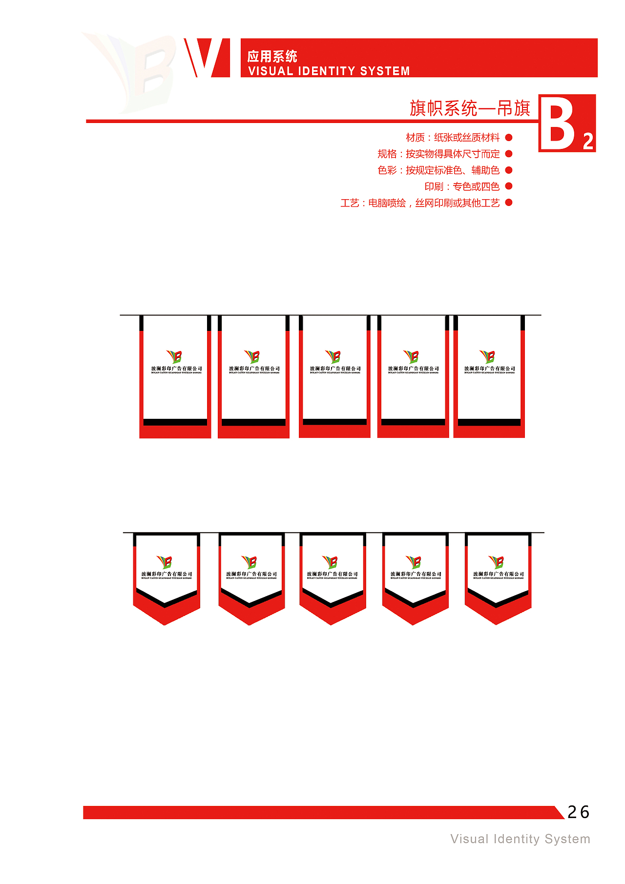 VI企业视觉形象识别系统手册