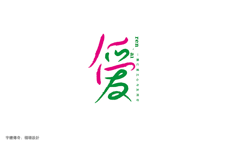 字体传奇-星夜计划-6月份字体设计总结（图ZMTAyNzgwODQ=） - 字体/字形 - 站酷设计师字体传奇原创素材 - 站酷ZCOOL
