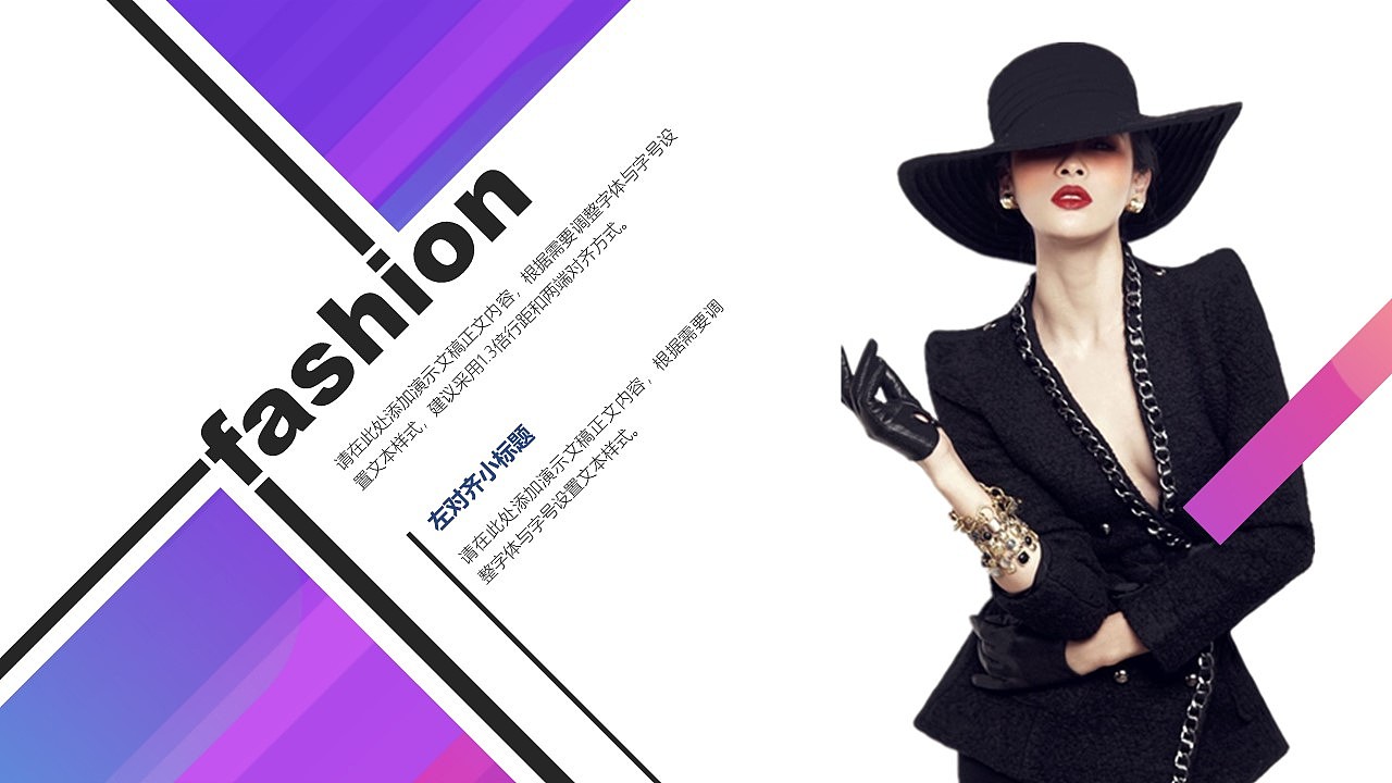 2018时尚红紫炫彩女性潮流美容化妆通用动态ppt模板