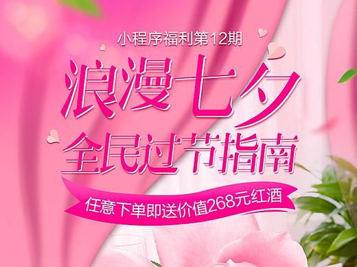 百货-浪漫七夕全民过节指南