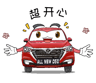 绅宝d50汽车表情包（图ZMTgzODI4MTI0） - 网络表情 - 站酷设计师comedian99原创素材 - 站酷ZCOOL