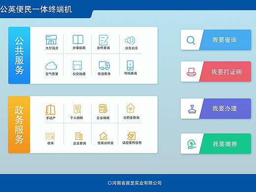 UI作品——便民终端