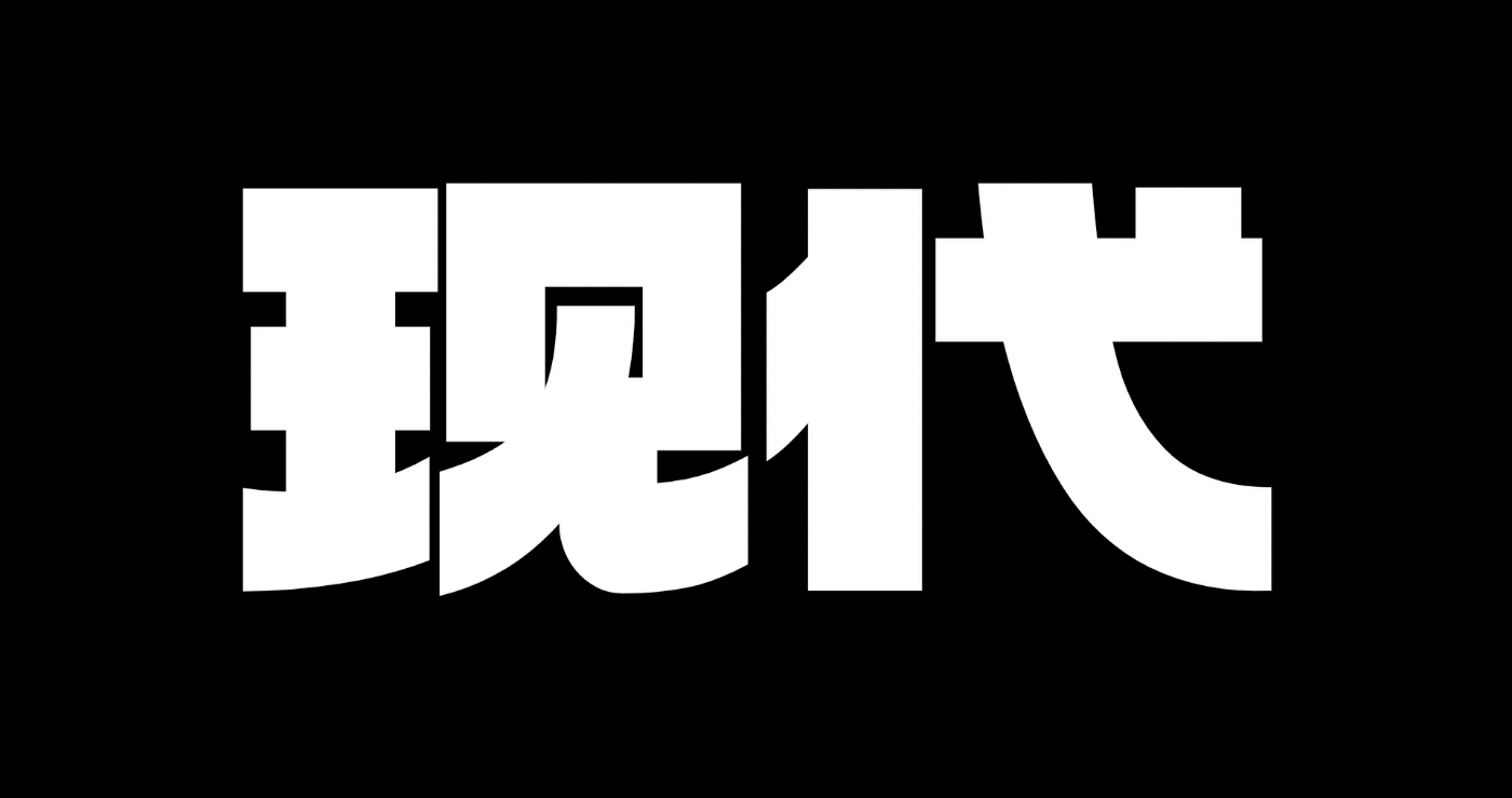 火山字型 浩海(图ZMjY3MTYxODI4) - 字体/字形 - 站酷设计师火山字型原创素材 - 站酷ZCOOL