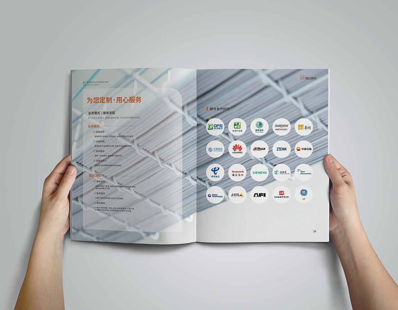 工业智能科技画册 解决方案