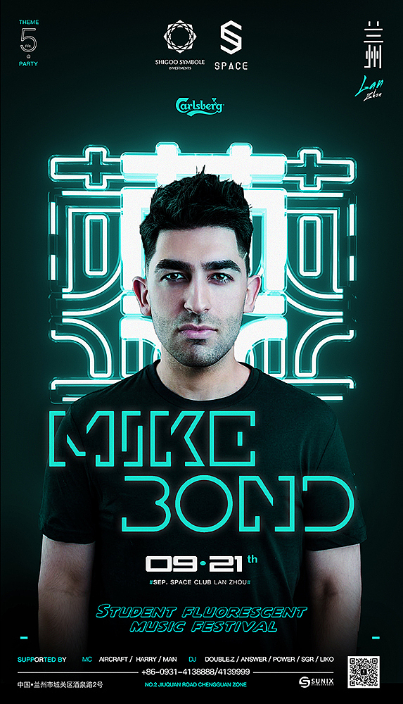 酒吧人物嘉宾海报