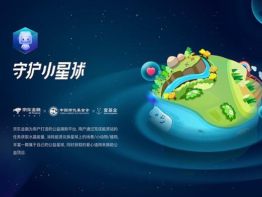 京东金融守护小星球游戏动效分享