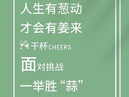一举胜“蒜”