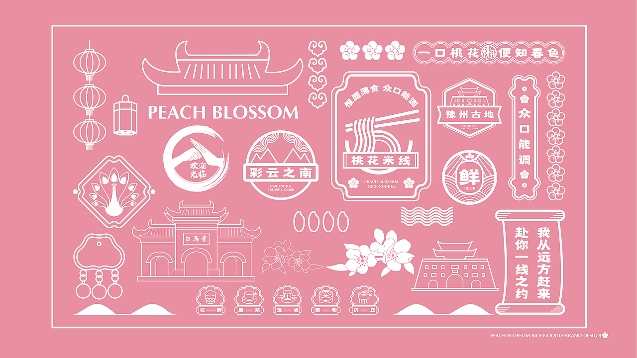 番茄案例--【桃花米线】一口桃花,便知春色