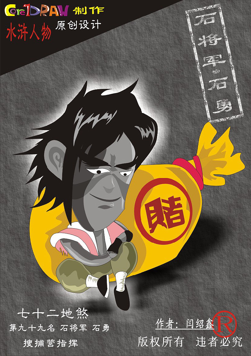 Q版水浒人物原创（图ZMTA3NzIzODI4） - 艺术插画 - 站酷设计师羊羊羊的杨原创素材 - 站酷ZCOOL