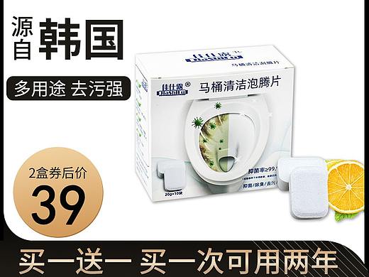 马桶清洁泡腾片主图