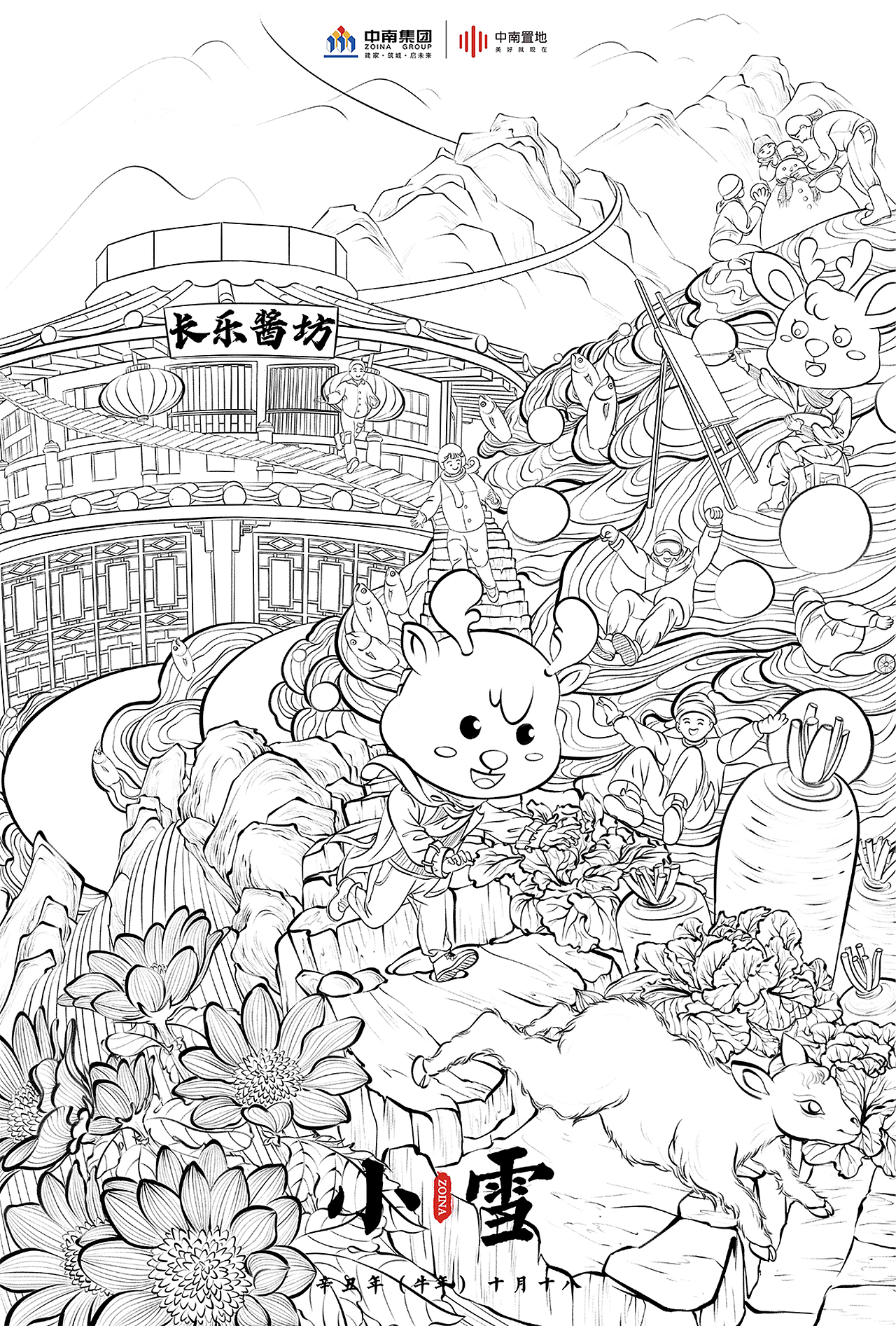 中南置地｜二十四节气（冬季）（图ZMjg1OTI0NTYw） - 商业插画 - 站酷设计师插画师远妄原创素材 - 站酷ZCOOL