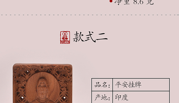 印度老山檀香平安挂牌淘宝详情页（图ZODUzMTUwNjA=） - 其他平面 - 站酷设计师尚武士设计原创素材 - 站酷ZCOOL